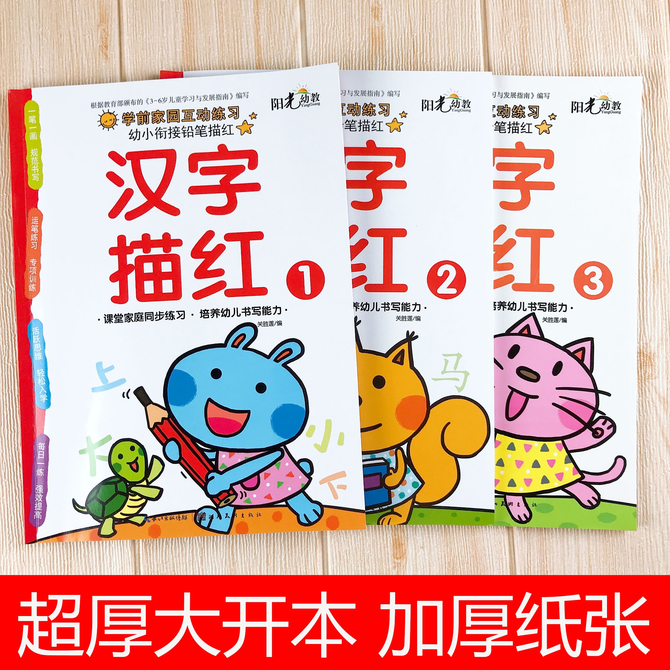 幼小衔接一日一练汉字铅笔描红本学前班幼儿园大班初学者简单汉子