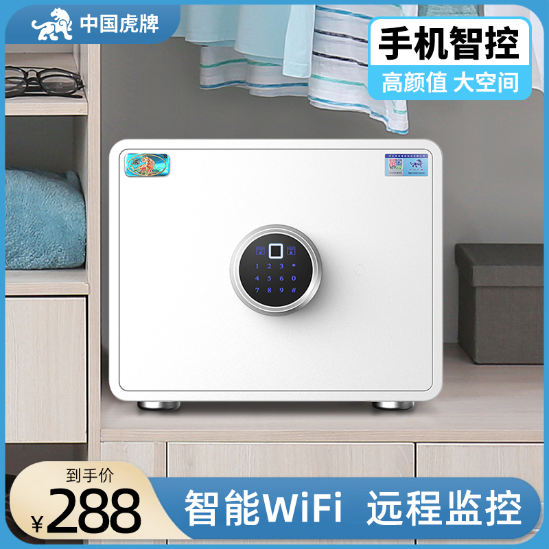 虎牌保险柜家用办公小型智能指纹密码保险全钢防盗可入墙入衣柜