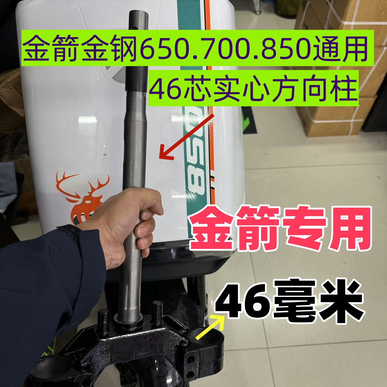 金箭电动车850改装46芯方向柱700实心方向柱46芯