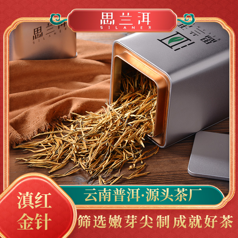 【思兰洱5号】云南滇红蜜香金针花香蜜香麦芽糖香 滋味清爽高甜