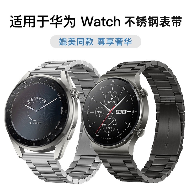 【表带】适用华为GT5/4三格株钢表带Watch4pro表带GT2pro不锈钢