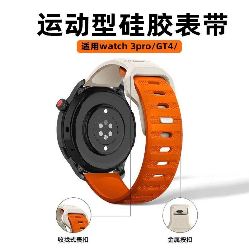 【表带】适用华为GT4反扣T型硅胶表带watch4/4pro运动GT2表带gt3pro