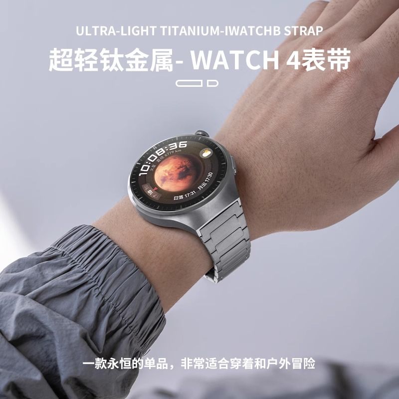 【表带】适用华为watch4/4Pro火星钛表带全钛金属GT4钛合金钢GT3pro