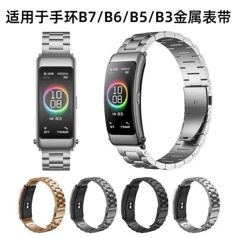 【表带】适用华为手环B6B7表带三株钢带B5商务款b3夏季防水金属表带