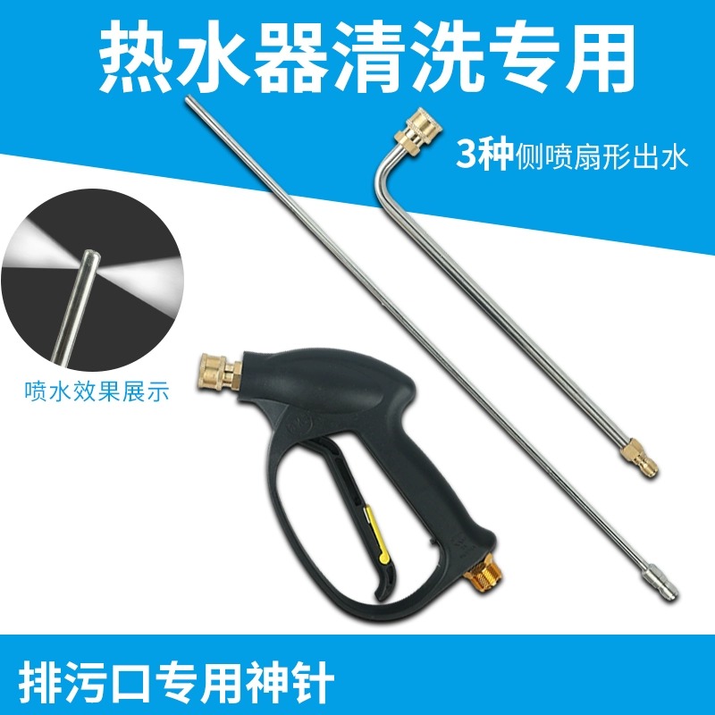 指南车高压水枪热水器清洁内胆专用水枪排污口喷针不锈钢扇形水花