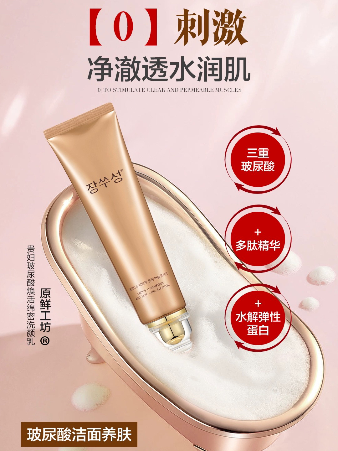 贵妇玻尿酸洗颜乳保湿补水改善干燥深层清洁收缩毛孔