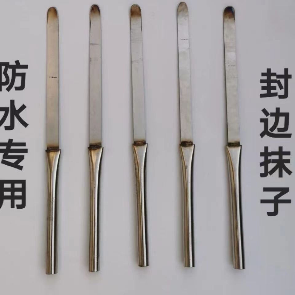 防水封边抹子sbs封边防水卷材施工抹边封边溜边搭边不锈钢结实
