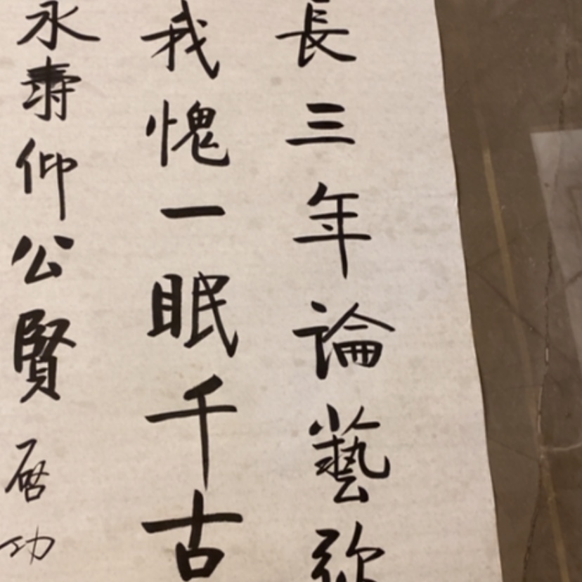 【闪购商品】书法幸*