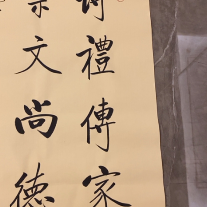 【闪购商品】书法宏****！