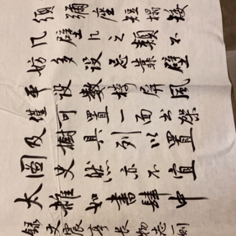 【闪购商品】书法幸*
