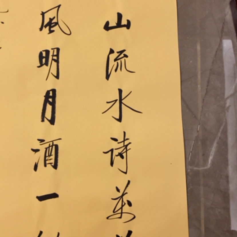 【闪购商品】书法斌***藏