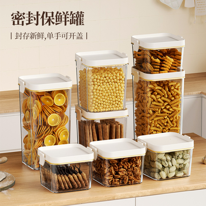 祝氏心宜密封罐储存收纳盒厨房食品罐香料豆子坚果五谷杂粮储物罐