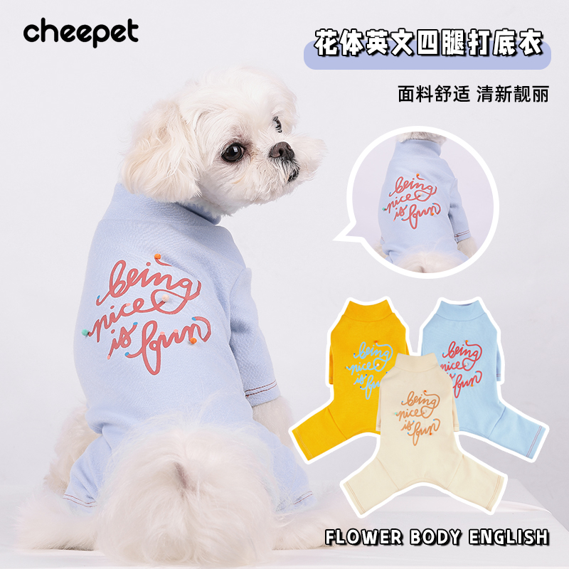 cheepet/趣派保暖内搭花体英文四腿打底衣狗狗打底衫秋冬衣服