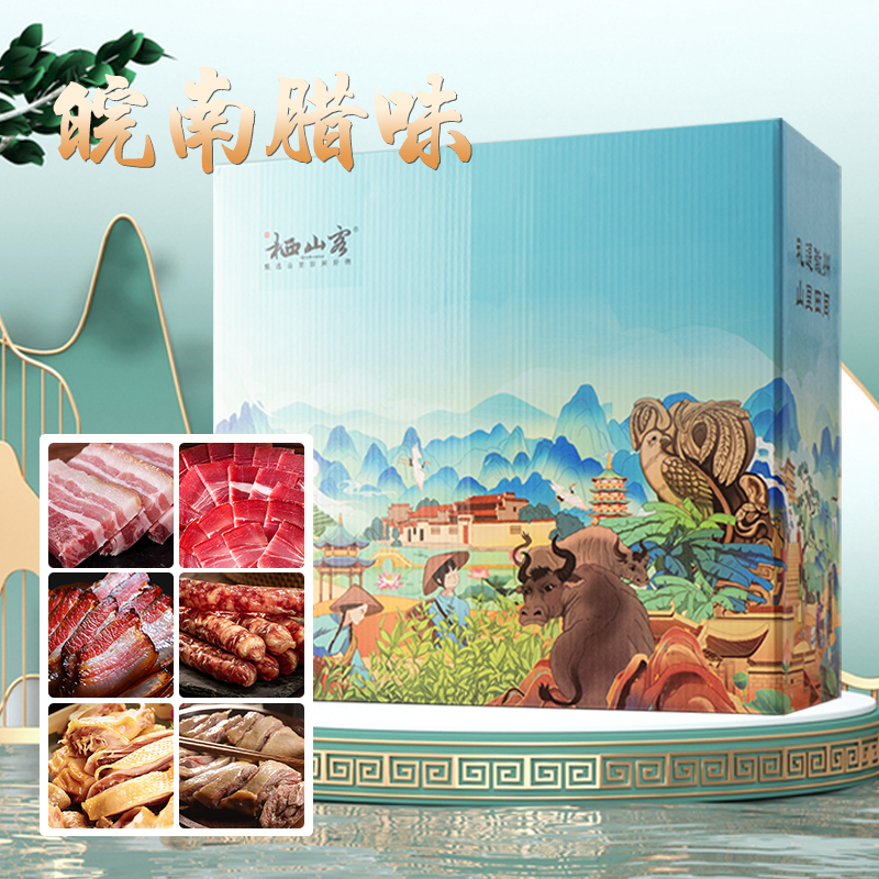 【节日献礼】徽州腊味黄山特产2400g腊肉腊肠酱肉风干鸡鸭农家礼盒