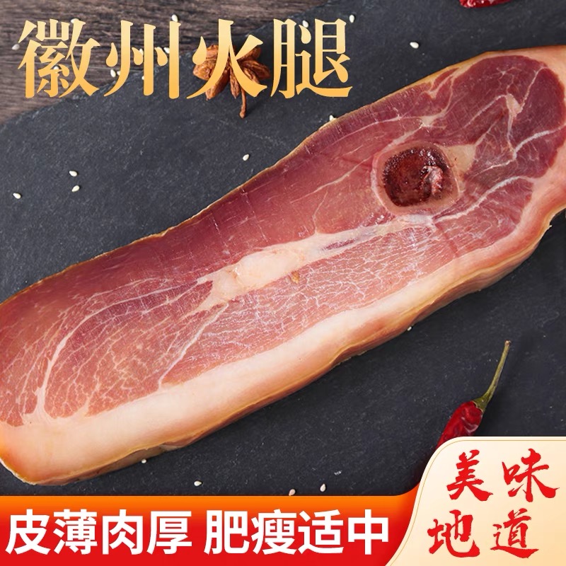 黄山特产正宗手工腌制火腿肉腊肉徽州特产