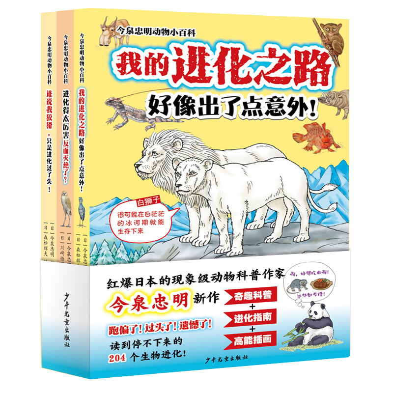 【6-12岁】遗憾的进化作者：我的进化之路好像出了意外3册