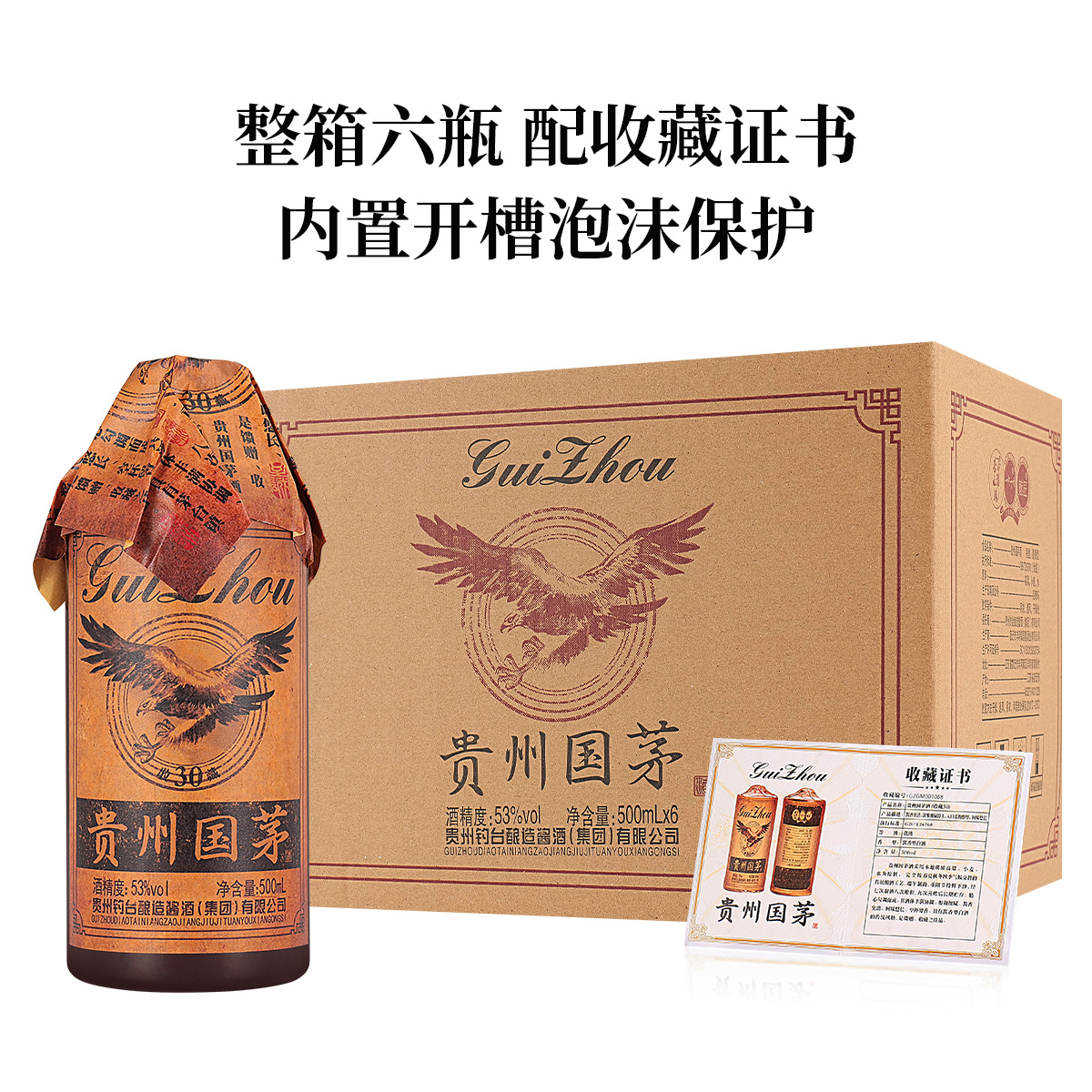 杏淮春贵州国茅酱香型白酒53度500毫升*6瓶  白酒