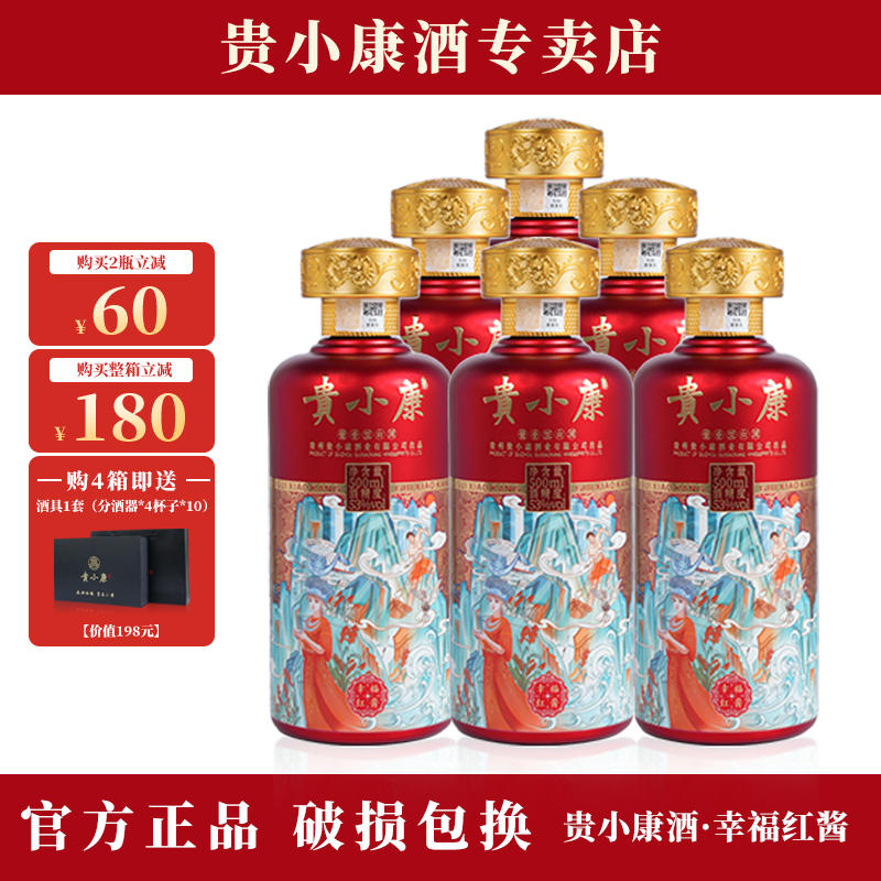贵小康酒幸福红酱53度酱香型高度白酒坤沙茅香宴请整件53%Vol500