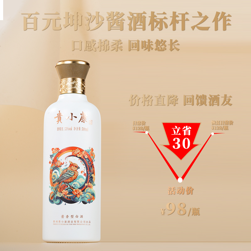 贵小康鸣香·白53度酱香型白酒经典纯粮坤沙高度酒送礼53%Vol500