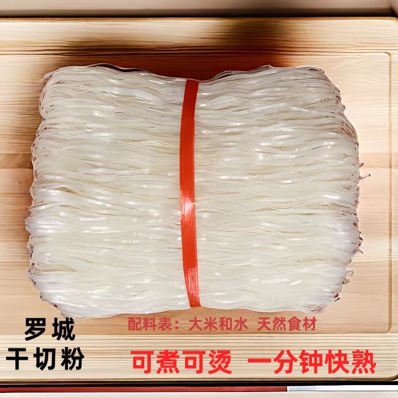 广西罗城干切米粉仫佬族特产纯手工石磨优质大米干切粉零添加包邮