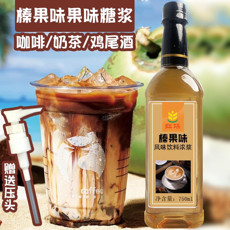 750ml榛果风味糖浆奶茶店专用原料调酒调味糖浆咖啡糖浆太妃香草