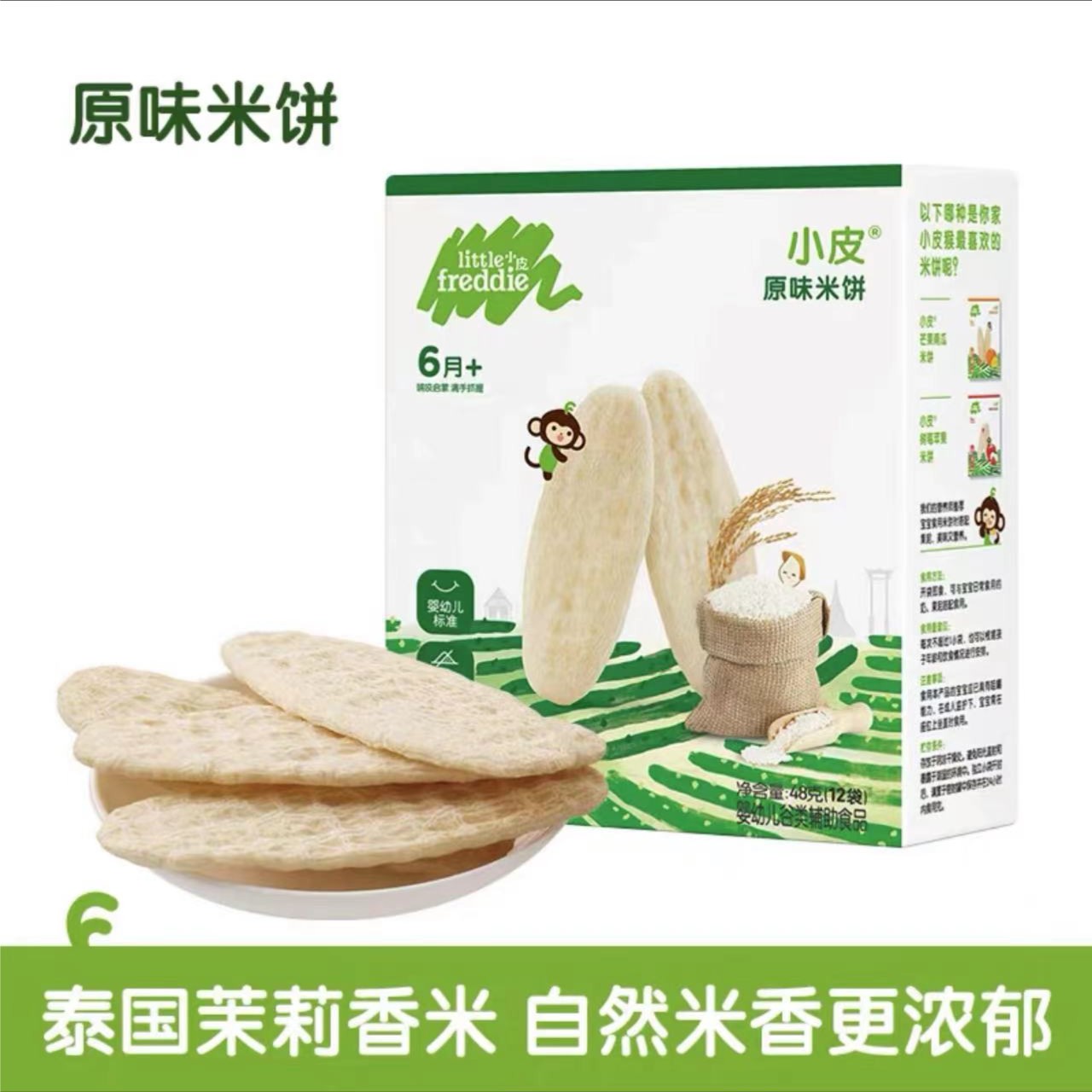 皮/ 宝宝营养无添加 米饼
