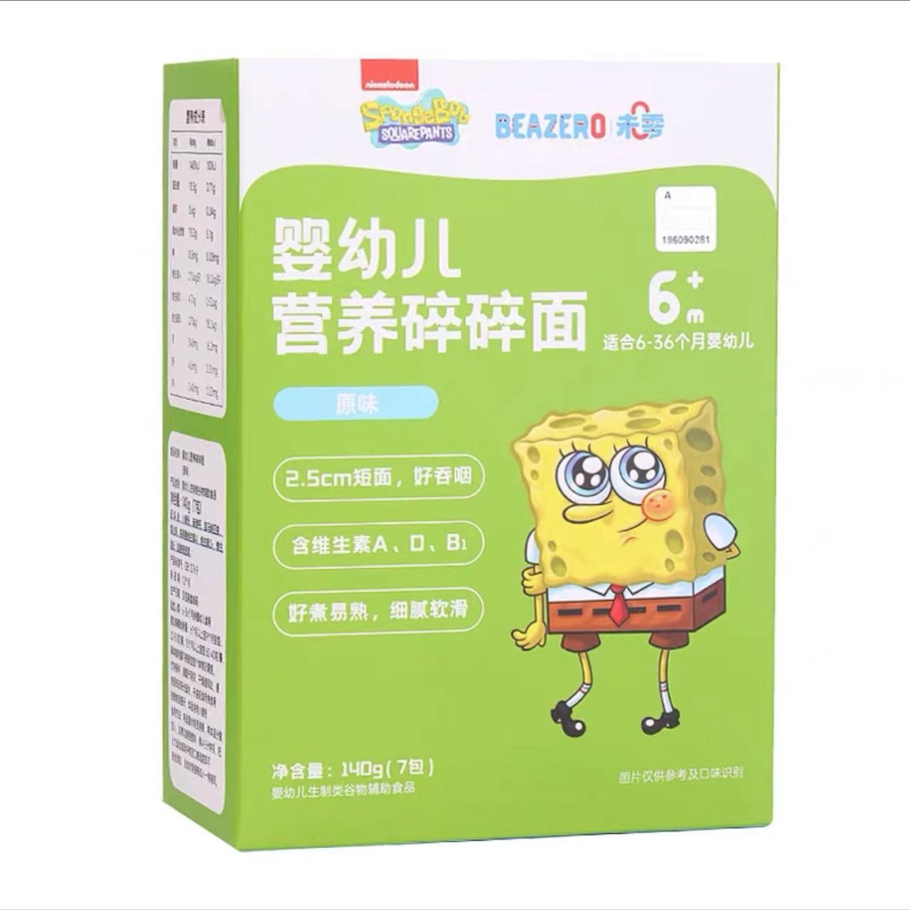 海绵/宝 宝 儿童蝴蝶面 碎碎面 细面条