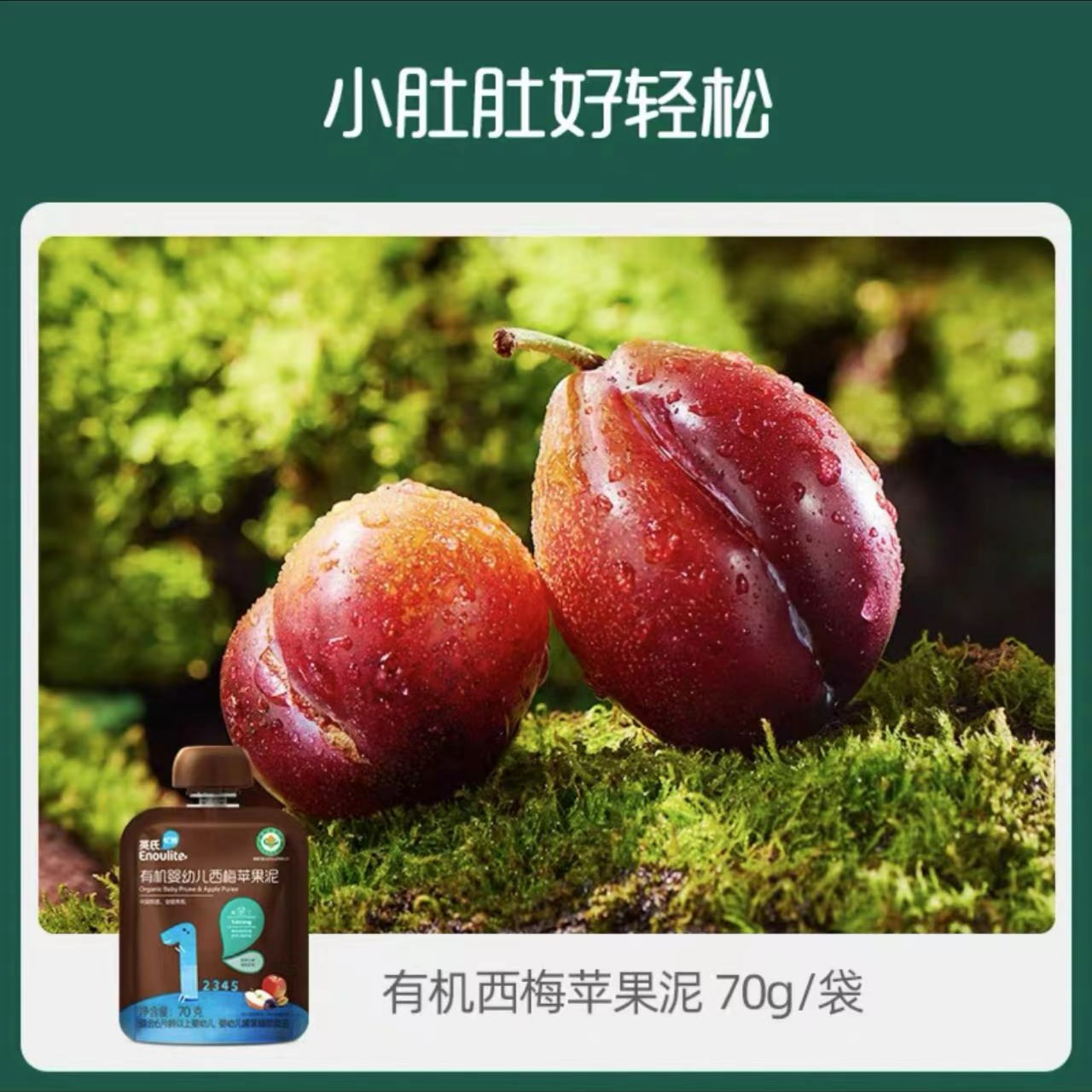 英--果泥西梅泥 多口味水果泥 多口味