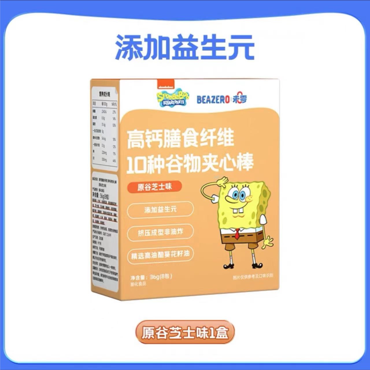 海绵/宝宝高钙10种谷物夹心棒