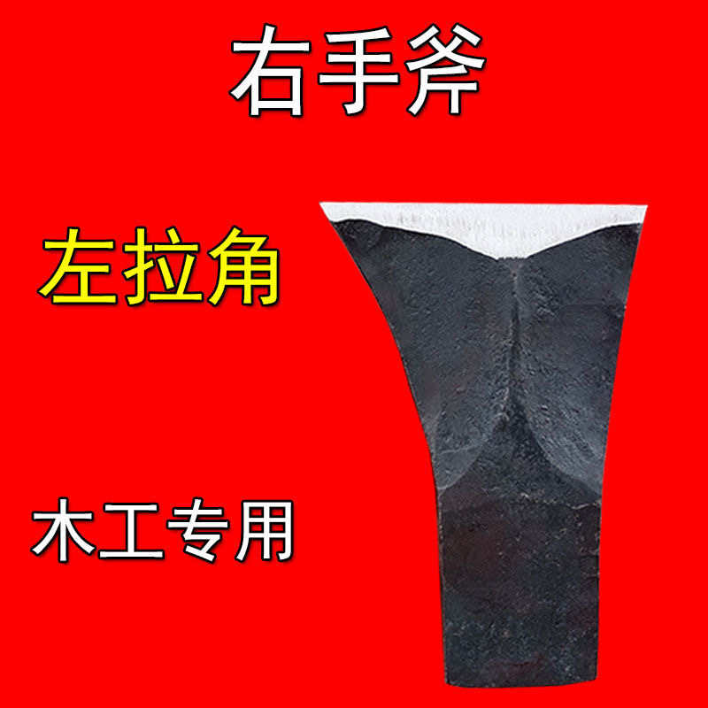 轨道钢锻打木工专用斧砍树劈材左手斧右手斧左右拉角斧木工高碳钢
