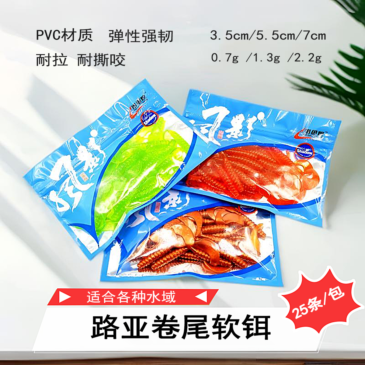 路亚软饵假饵3.5cm/5.5cm/7cm软虫卷尾蛆 仿生软饵 鲈鱼鳜鱼假饵