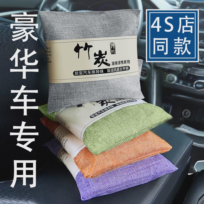 高档汽车用品除异味活性炭车内新车专用竹炭包汽车用除甲醛去异味