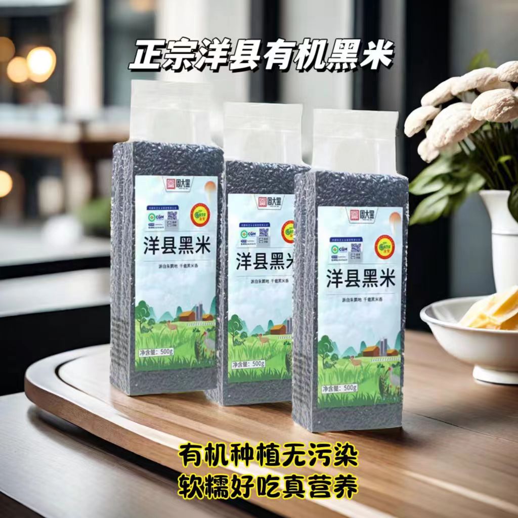 正宗地标洋县种植食用有机黑米2025新米黑糯米粗粮米真空产地直发