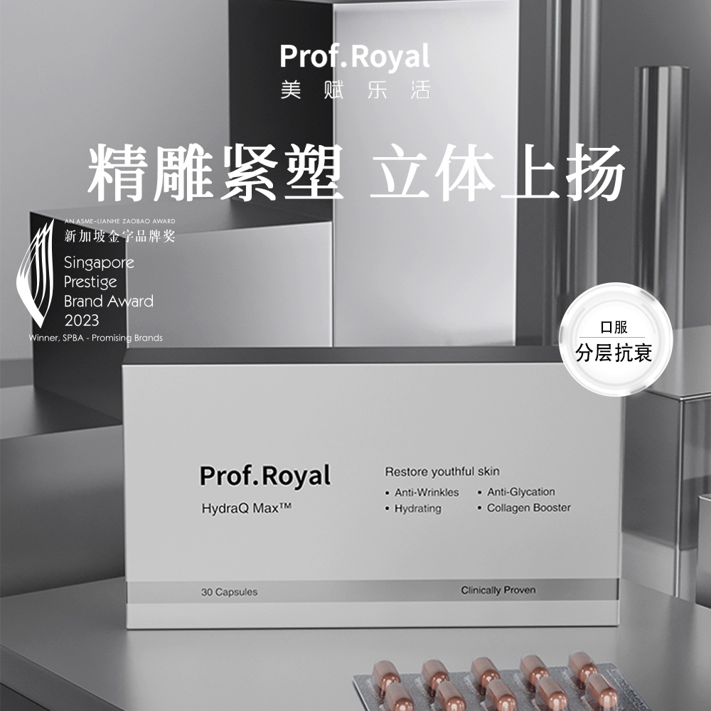 Prof.Royal水光童颜丸提拉填充胶原30粒/盒