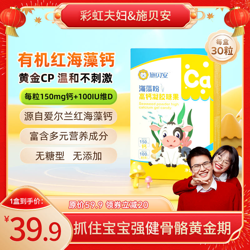 【彩虹夫妇专享】施贝安有机红海藻钙维生素VD液体婴幼儿童可食用