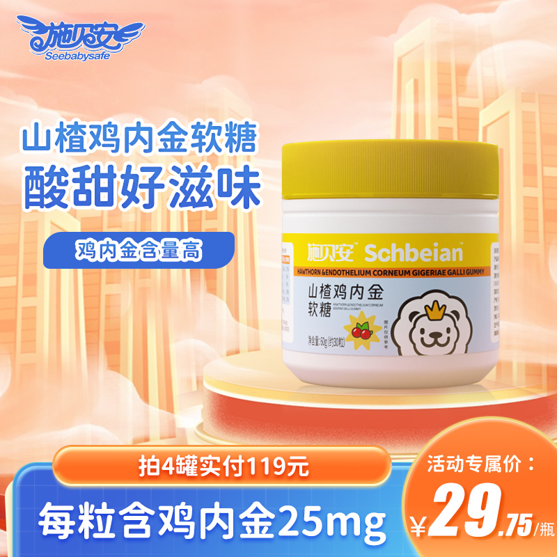 施贝安山楂鸡内金软糖60g/瓶
