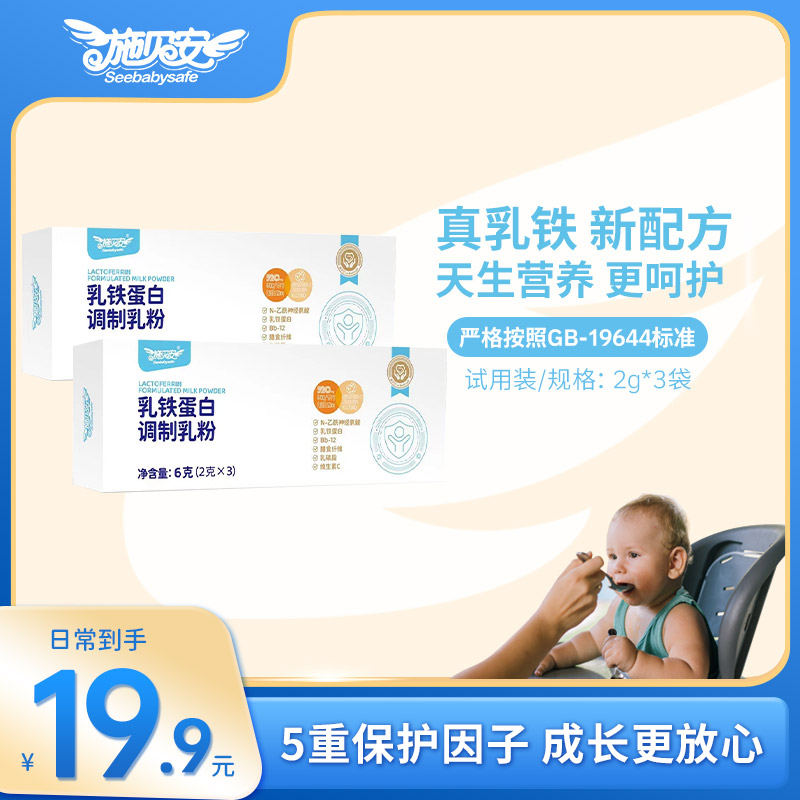 施贝安乳铁蛋白调制乳粉(试用装）6g/盒