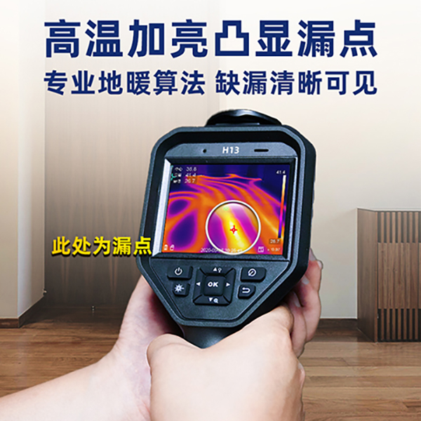HIKMICRO/海康微影红外热成像仪测温高清管道测漏工业高精度H13