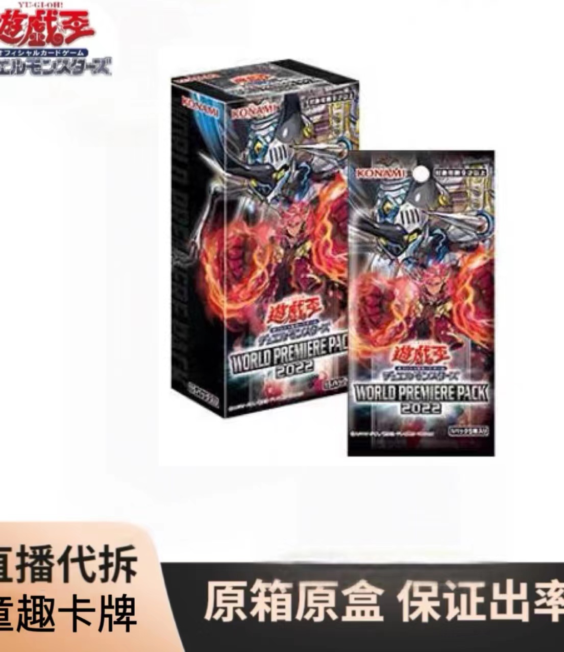 （拆盒）游戏王wpp3（盲盒代拆）