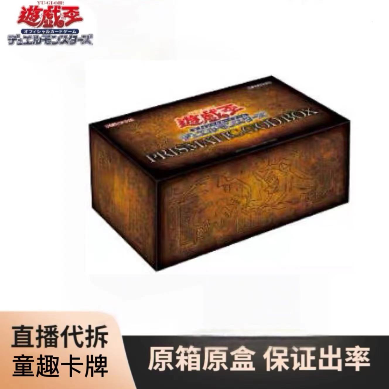 （拆盒）游戏王pgb礼盒（盲盒代拆）
