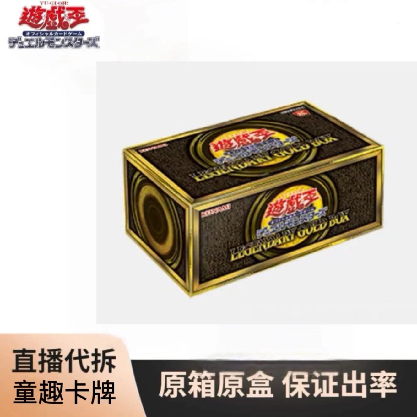 （拆盒）游戏王lgb红碎礼盒（盲盒代拆）