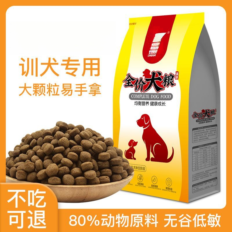 训犬专用粮大颗粒训练奖励马犬粮杜宾德牧拉布拉多大型犬训狗粮