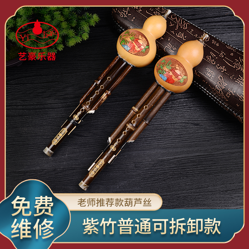 艺豪云南紫竹葫芦丝c调降b调小学生成人儿童初学者专业演奏乐器