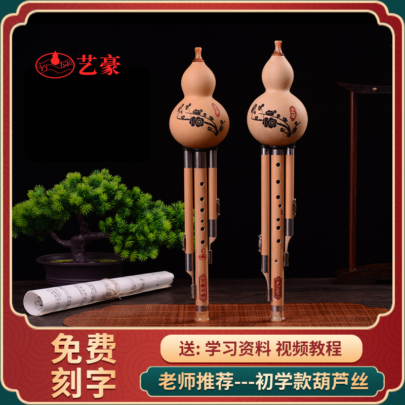 艺豪金丝楠竹七孔九孔葫芦丝入门学生初学c调降B学习直销专业演奏