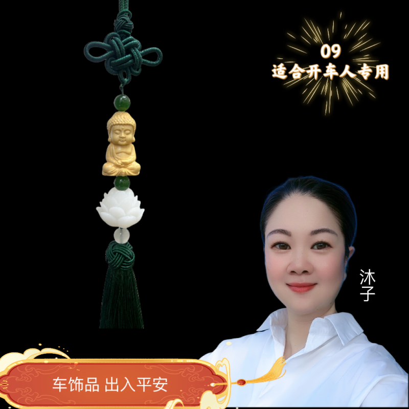 【沐子自营】09黄杨木佛公汽车饰品