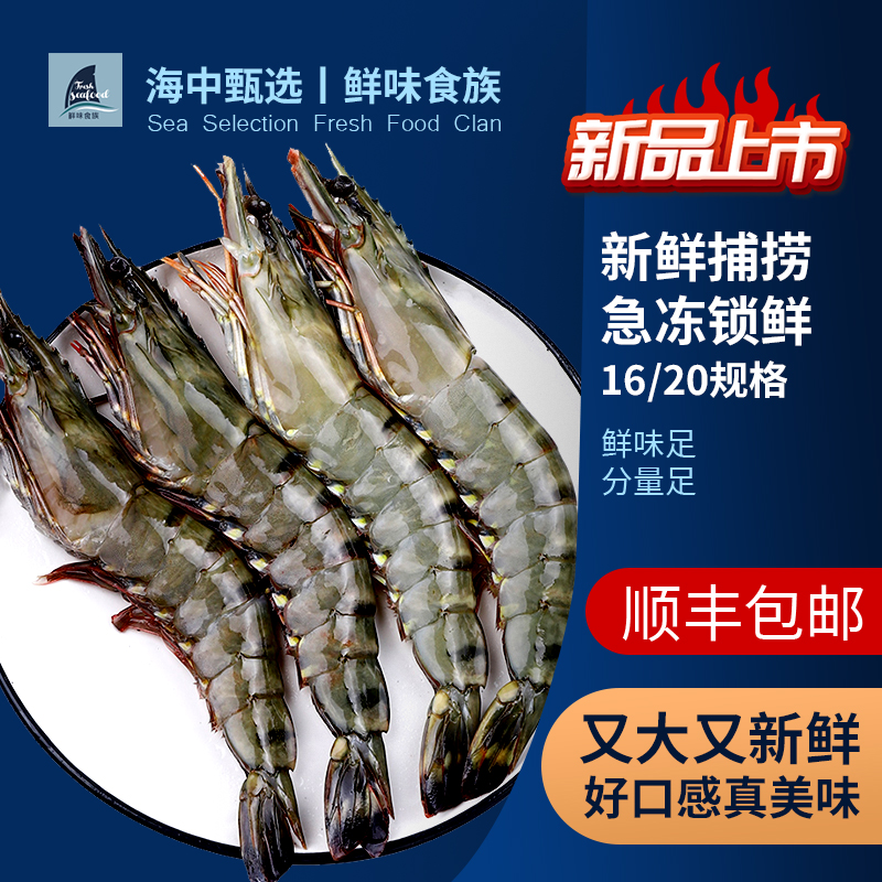 超大规格16-20黑虎虾鲜活速冻肉质紧实口感鲜甜净重3斤/盒