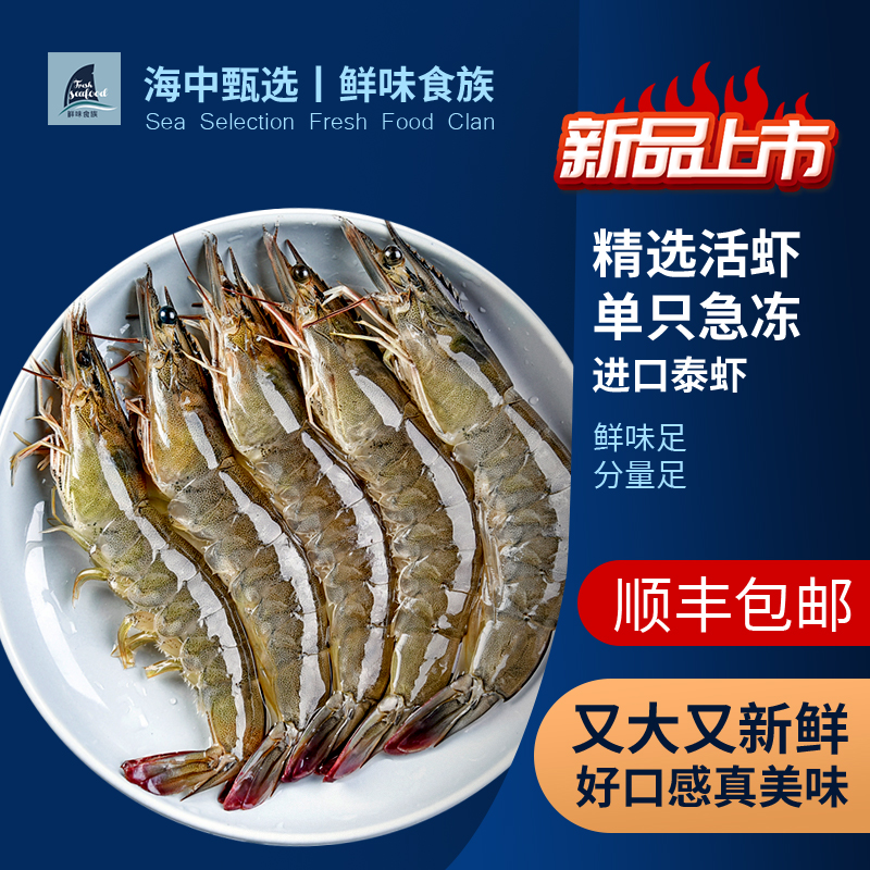 25年大号泰虾26-30速冻大号海虾鲜味食族净重3斤
