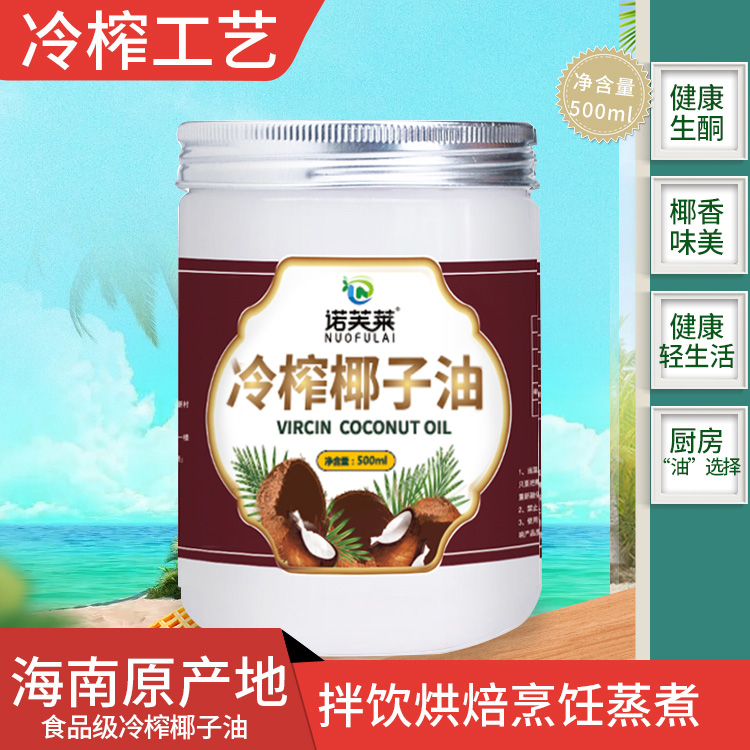 NUOFULAI/诺芙莱海南冷榨椰子油食用油食品级非进口生酮椰香烹饪