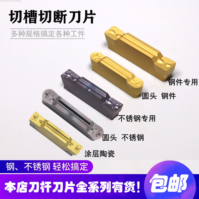 数控切刀片圆头方头斜口开槽割槽刀切刀粒MGMN300 切断刀耐磨涂层