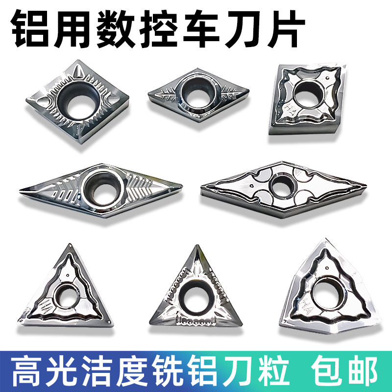 铜铝刀片 高光精车刀头WNMG080404/TNMG桃形 三角形 菱形数控刀片